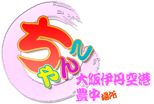 大阪伊丹ちゃんこ