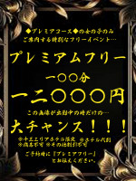 プレミアムフリー