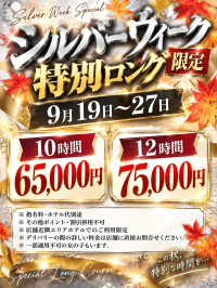 ロンイベシルバーウィーク