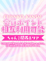 ポイント相互利用