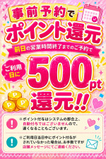 事前予約が超お得！